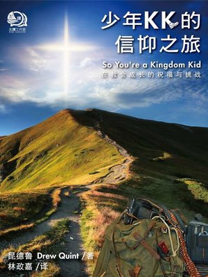 cover image of 少年KK的信仰之旅（简中版）